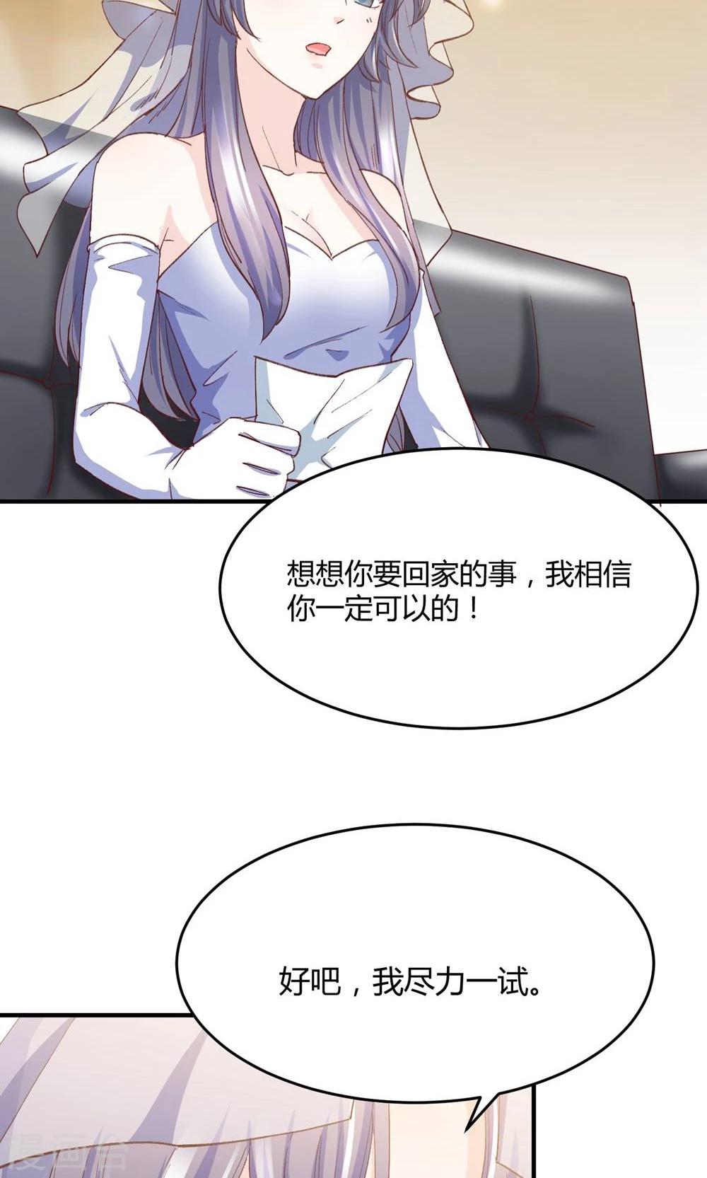 第5话 不嫁就回不去！-第6话