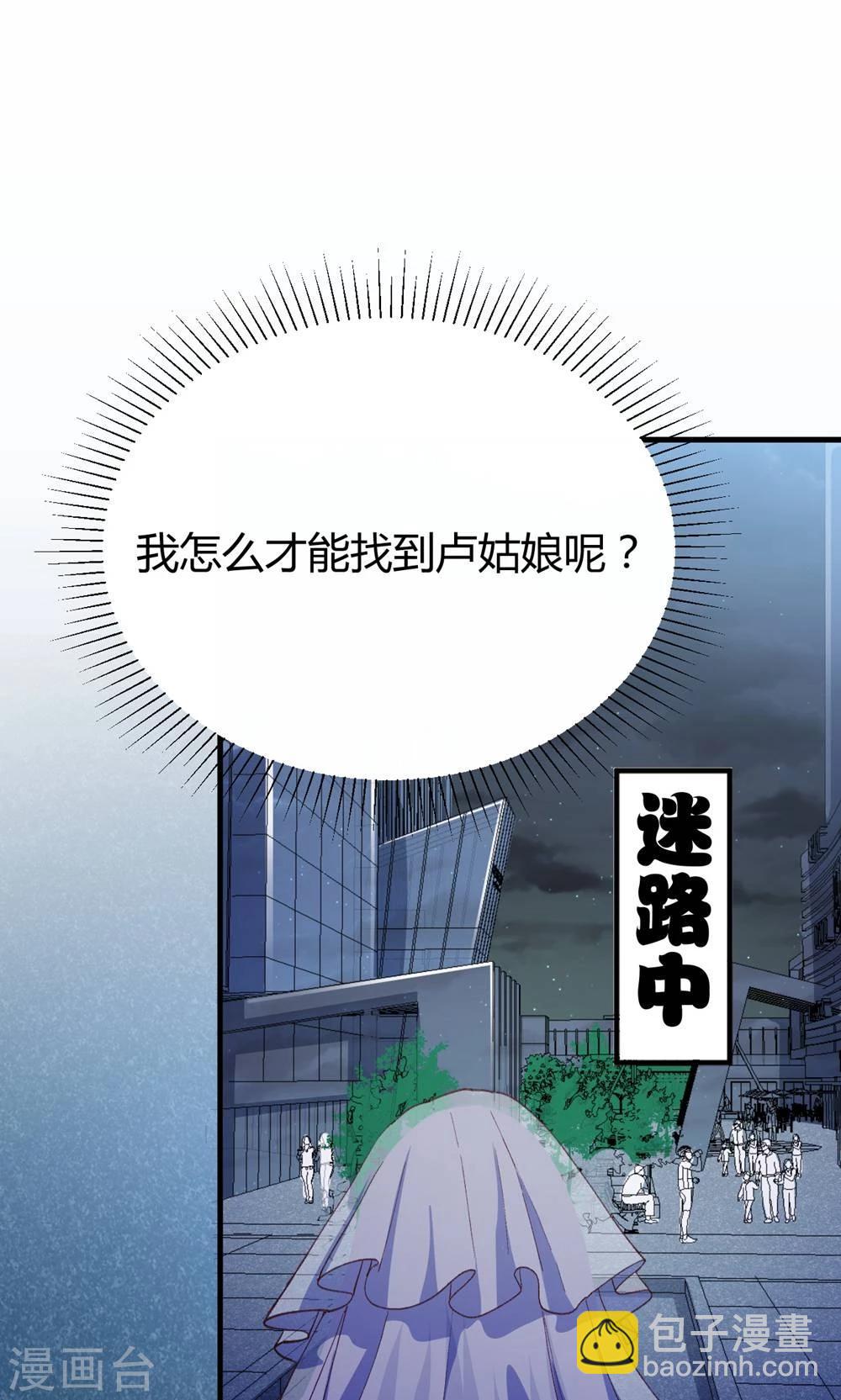 第5话 不嫁就回不去！-第6话