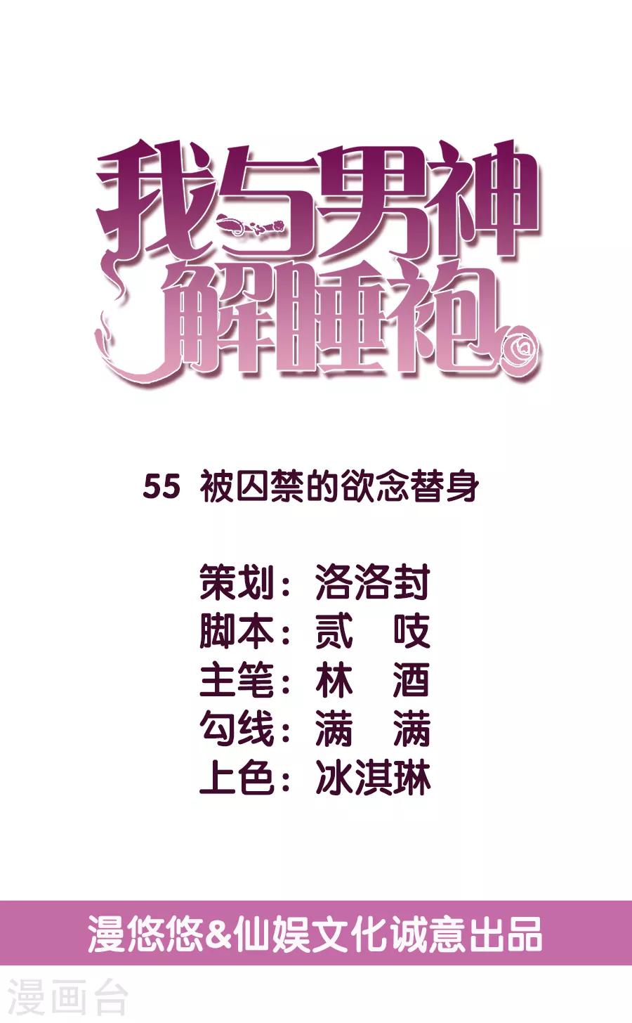 第55话 被囚禁的欲念替身-第56话