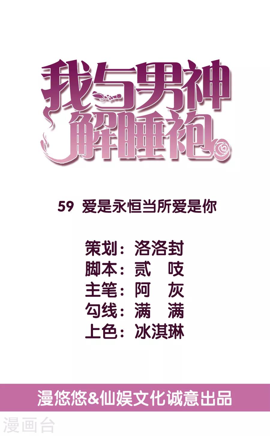 第59话 爱是永恒当所爱是你-第60话