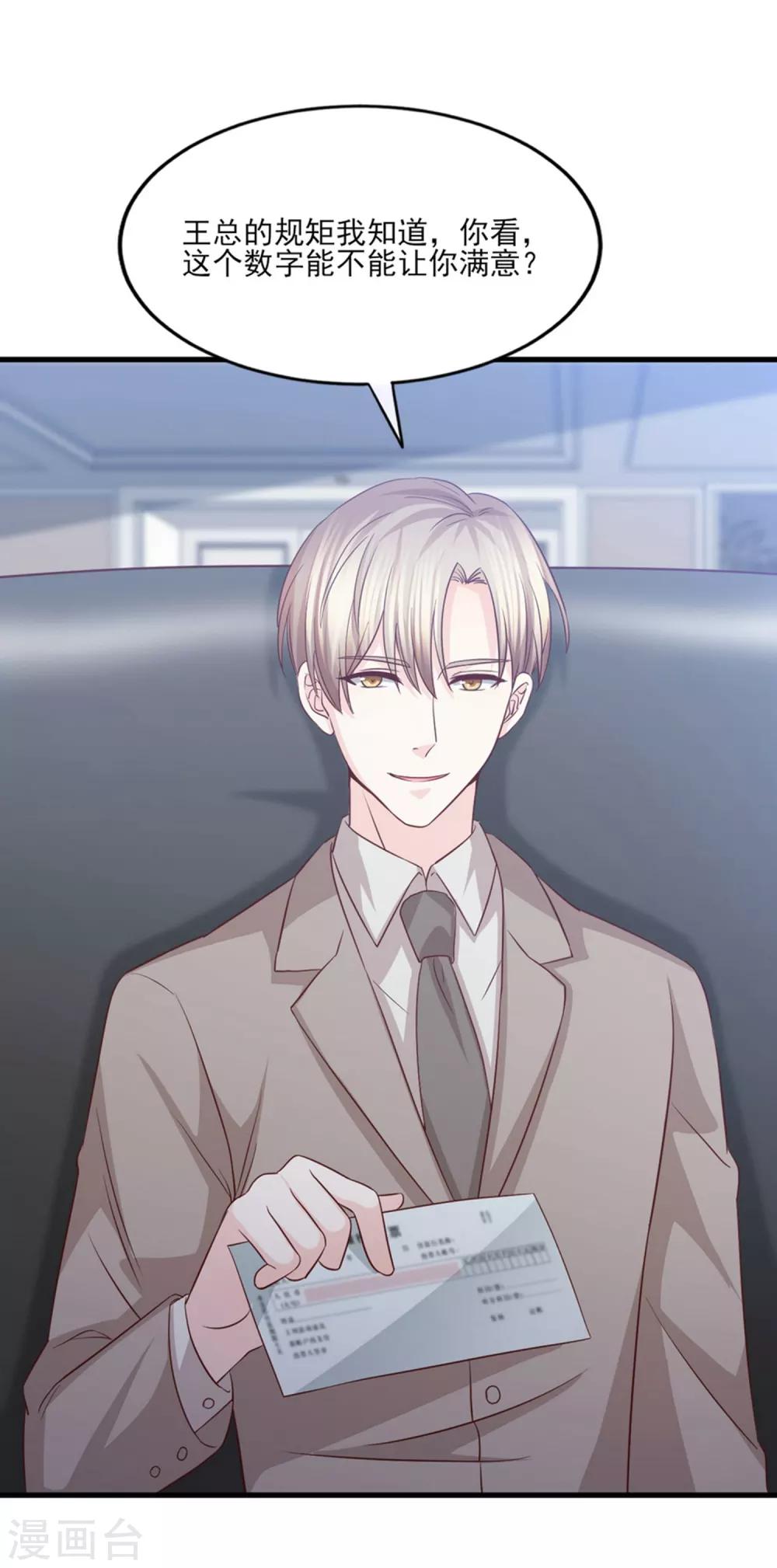 第61话 爱和贪欲的暗中交易-第62话