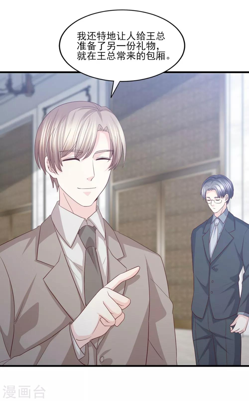 第61话 爱和贪欲的暗中交易-第62话