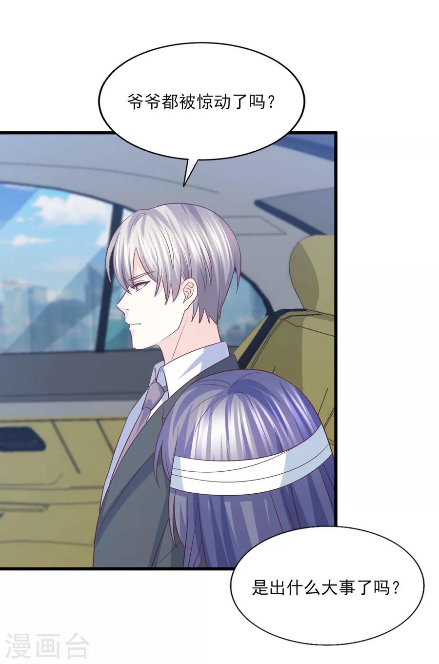 第65话 她才不是祸水红颜-第66话