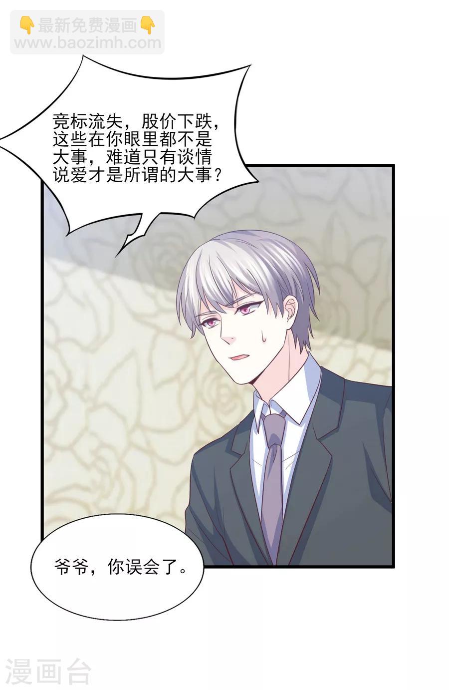 第65话 她才不是祸水红颜-第66话