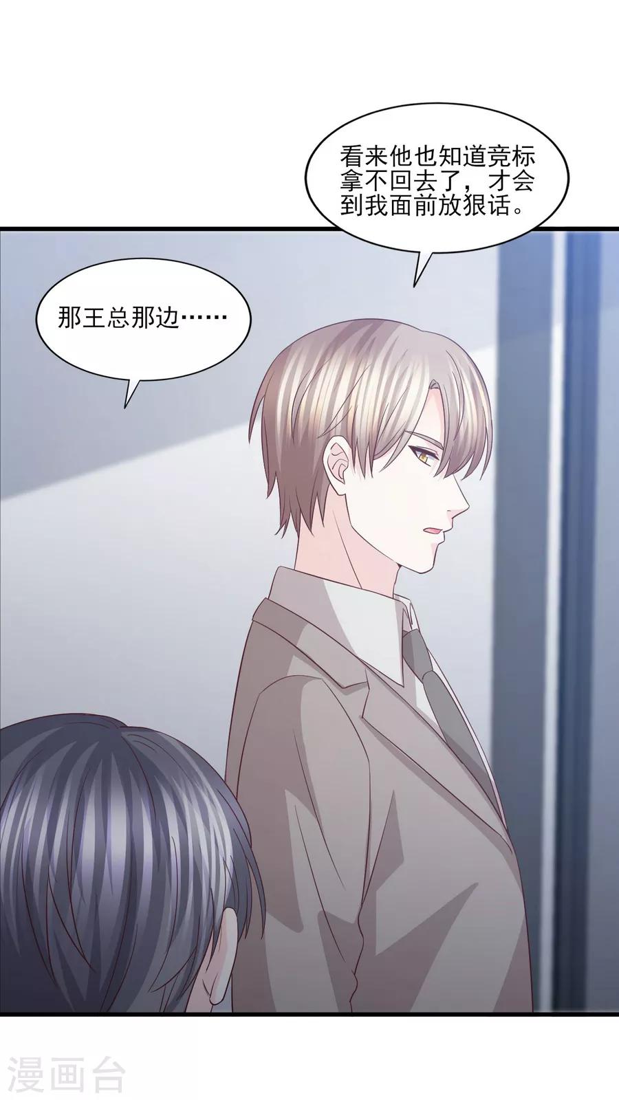 第65话 她才不是祸水红颜-第66话