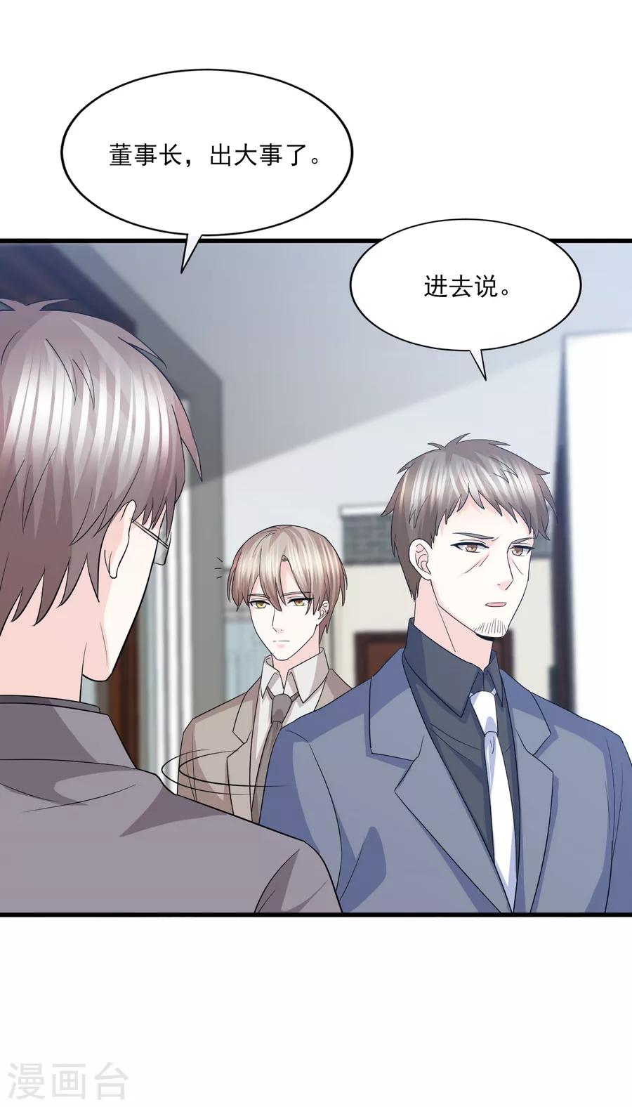 第67话 让你这辈子也成不了他的妻！-第68话