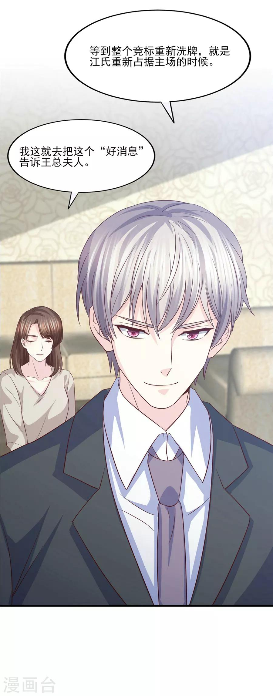 第67话 让你这辈子也成不了他的妻！-第68话