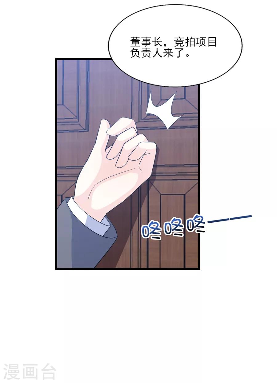 第67话 让你这辈子也成不了他的妻！-第68话