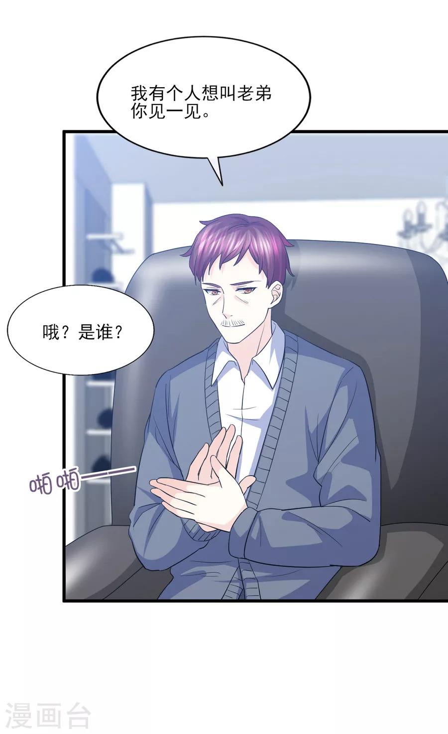 第67话 让你这辈子也成不了他的妻！-第68话