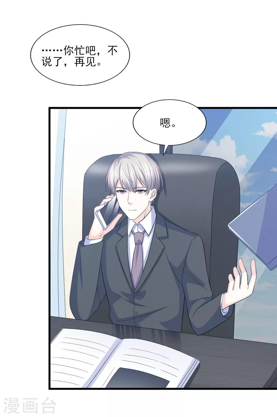 第67话 让你这辈子也成不了他的妻！-第68话