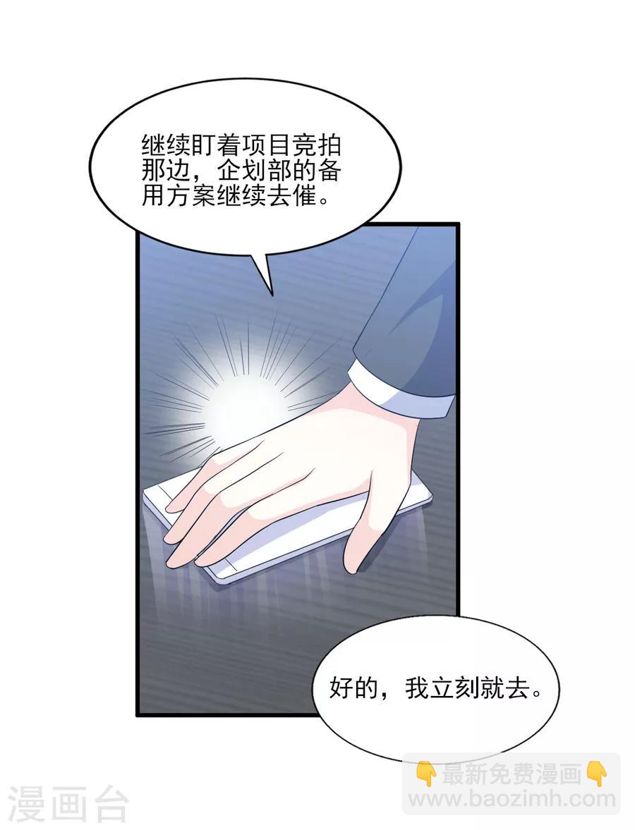 第67话 让你这辈子也成不了他的妻！-第68话