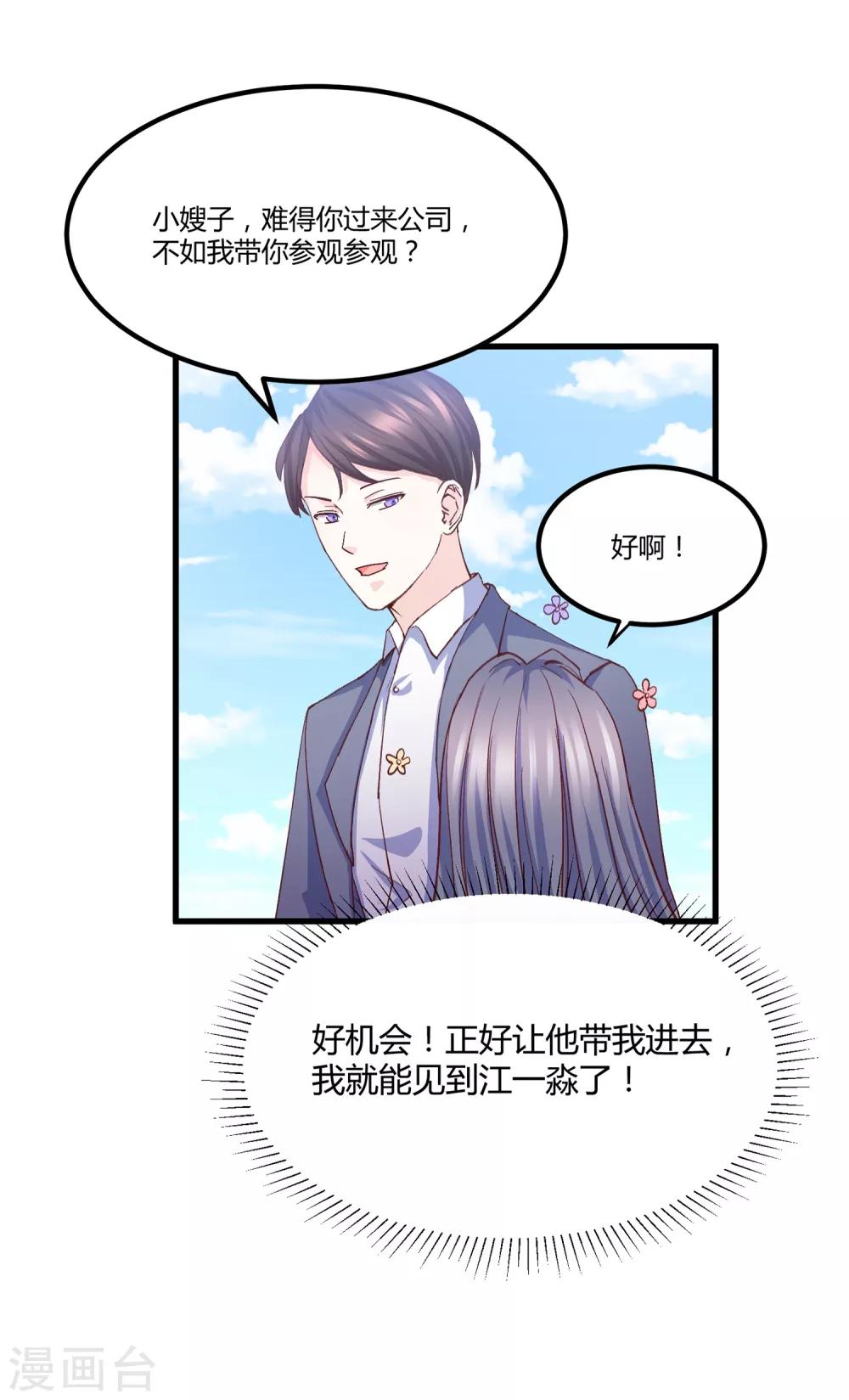 第7话 坏心弟弟玩嫂子-第8话