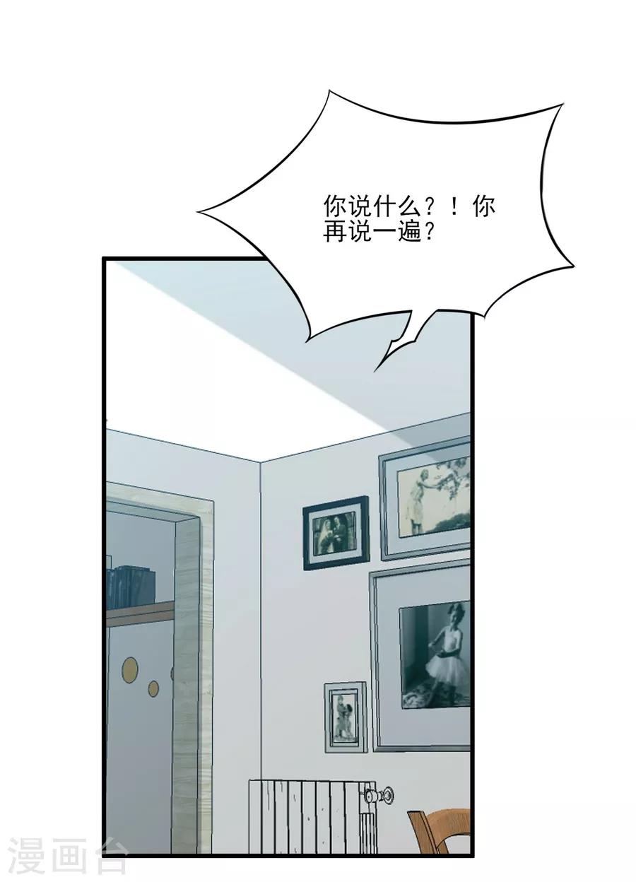 第71话 准备好做我太太了吗？-第72话