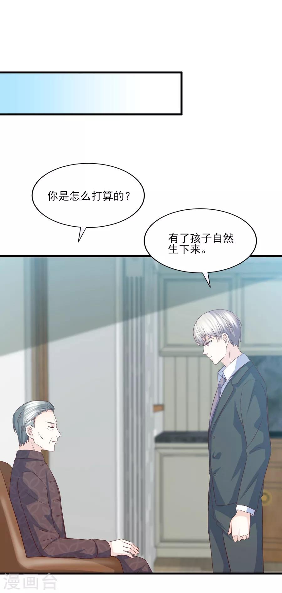 第71话 准备好做我太太了吗？-第72话