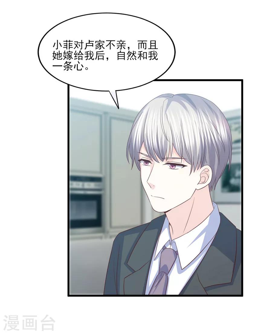 第71话 准备好做我太太了吗？-第72话