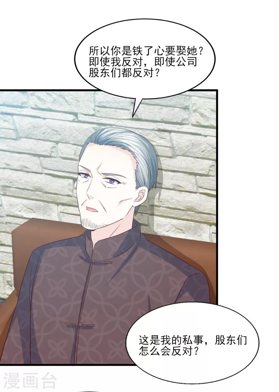 第71话 准备好做我太太了吗？-第72话