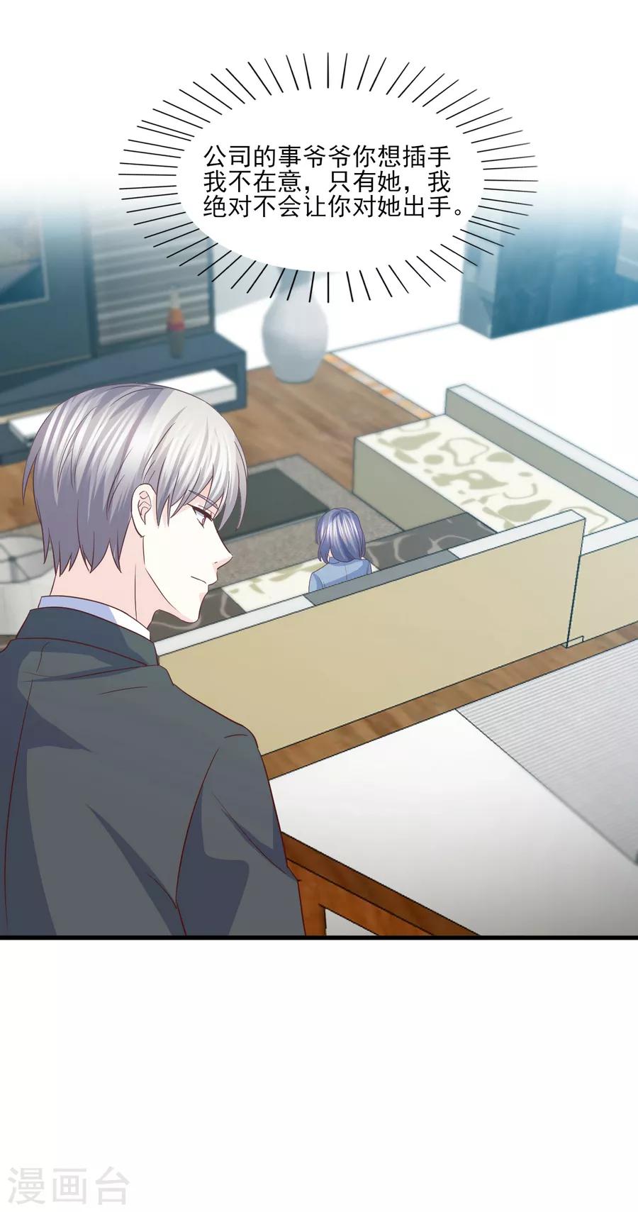 第71话 准备好做我太太了吗？-第72话