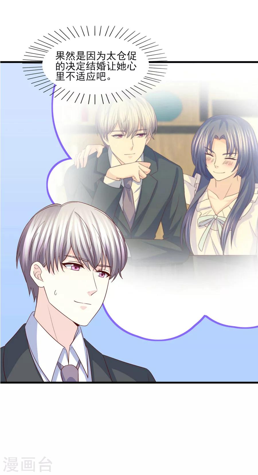 第79话 迷途的爱-第80话