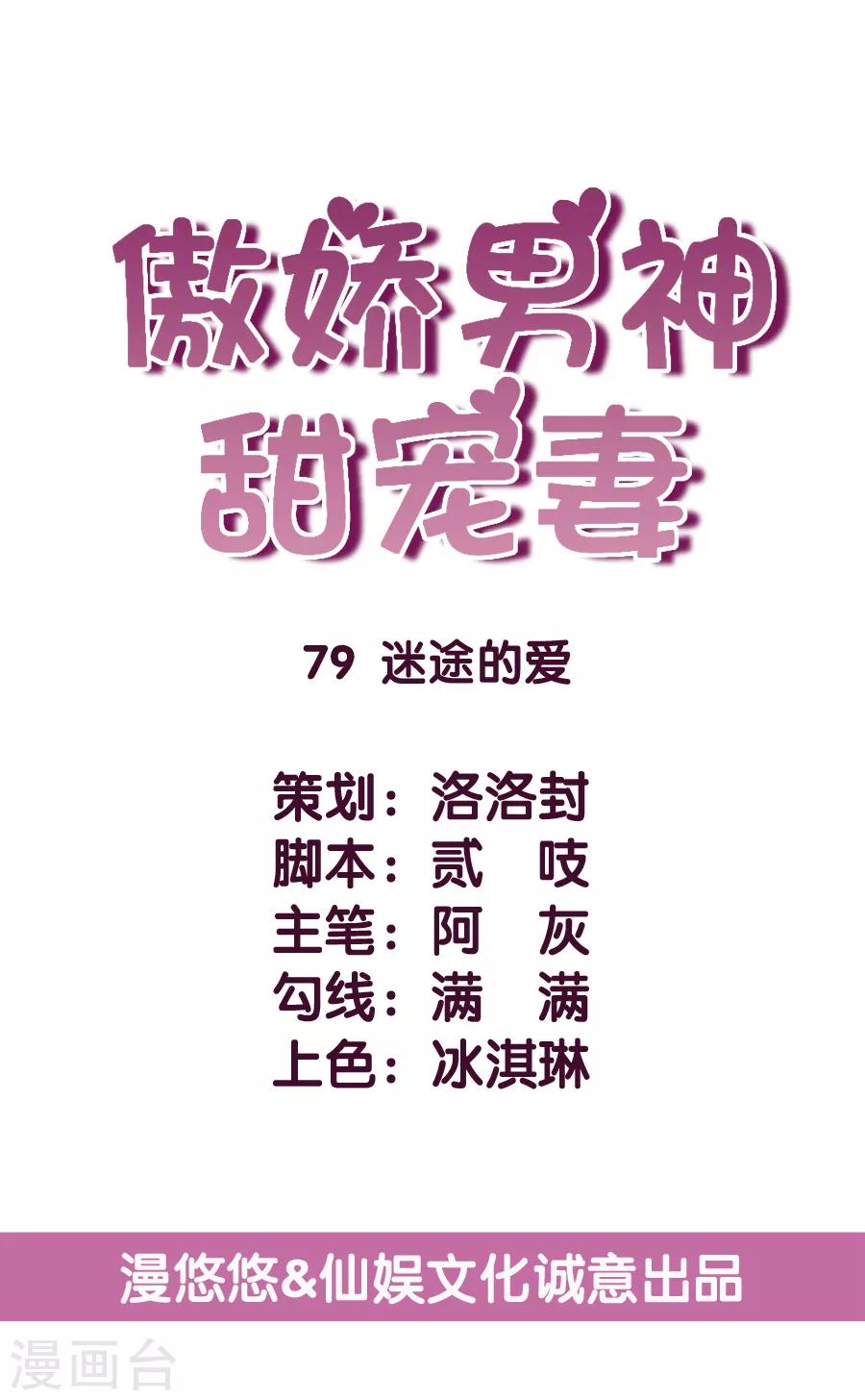 第79话 迷途的爱-第80话