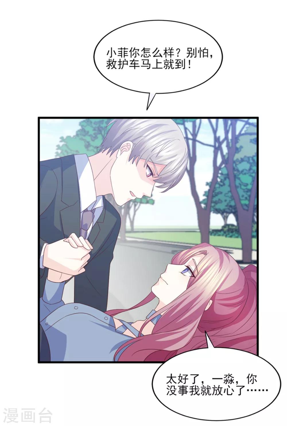 第81话 求你别怪我-第82话