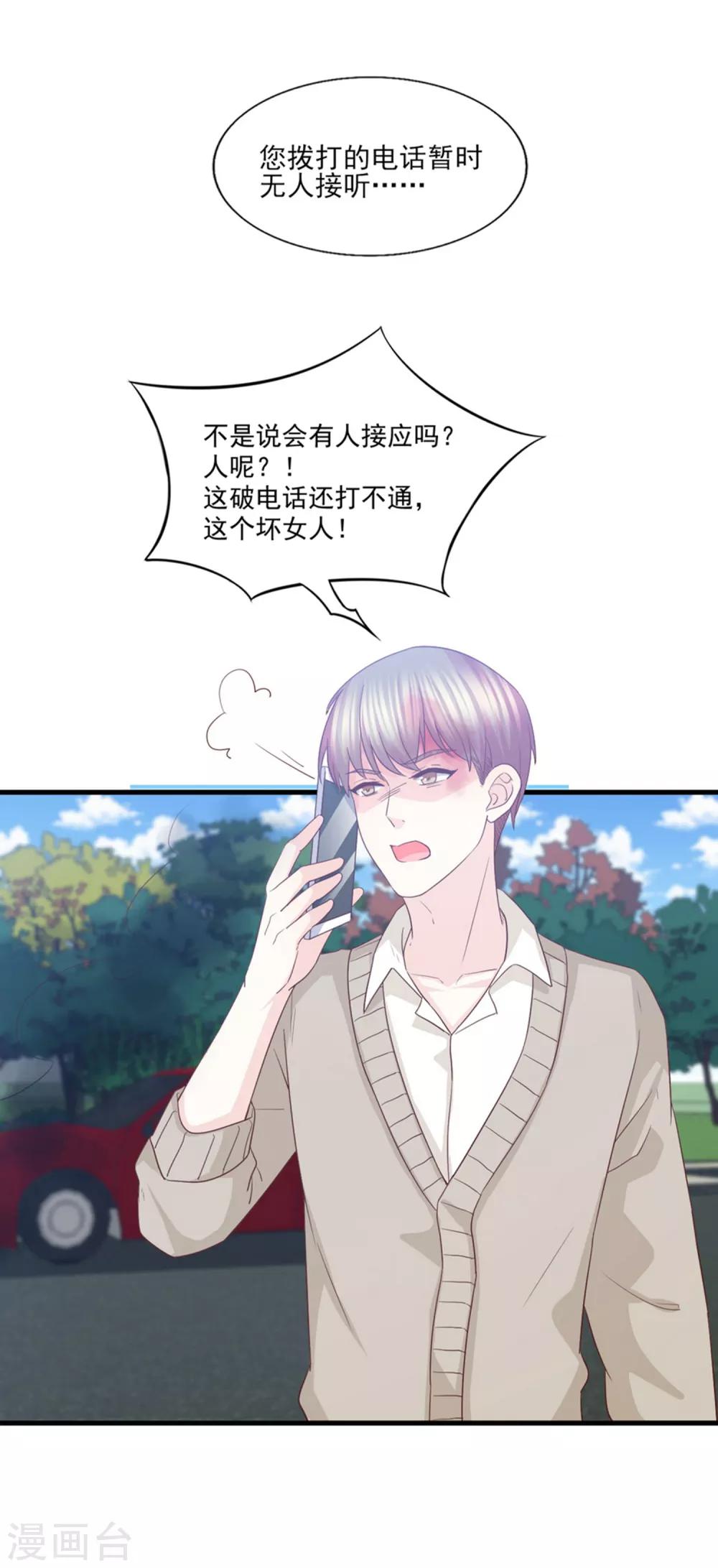 第81话 求你别怪我-第82话