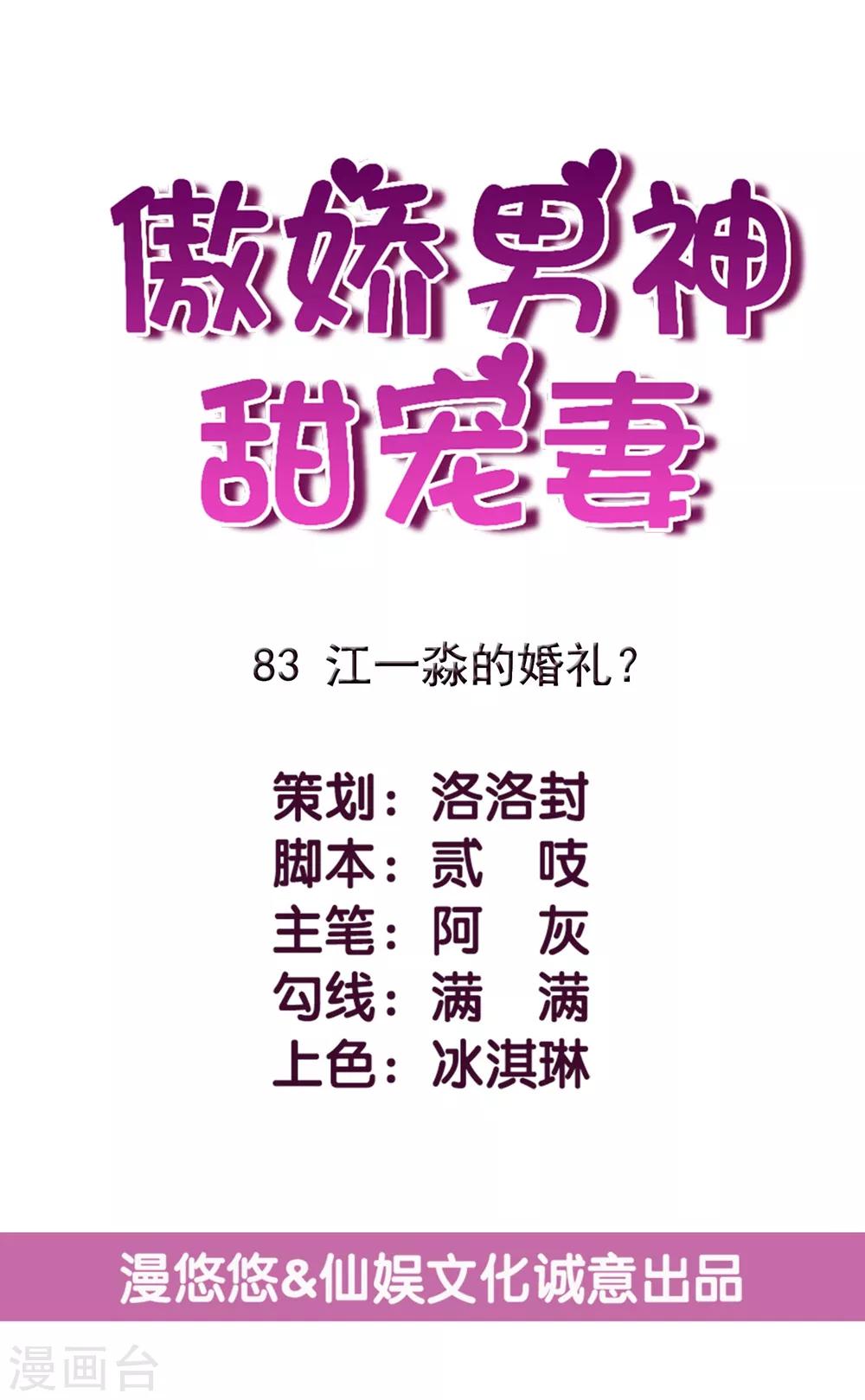 傲娇男神甜宠妻 - 第83话 江一淼的婚礼？ - 4