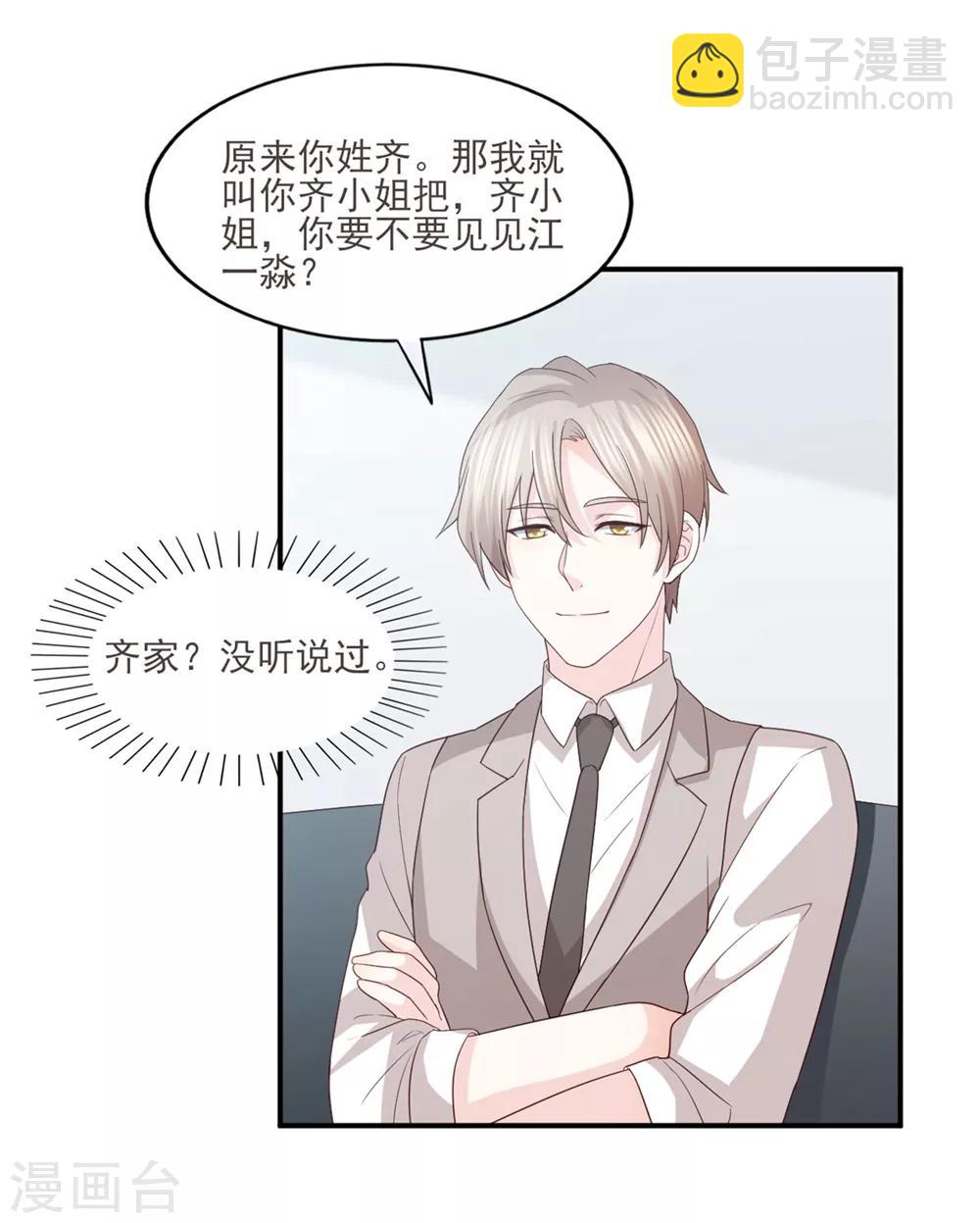 第85话 再也不见了，江一淼-第86话