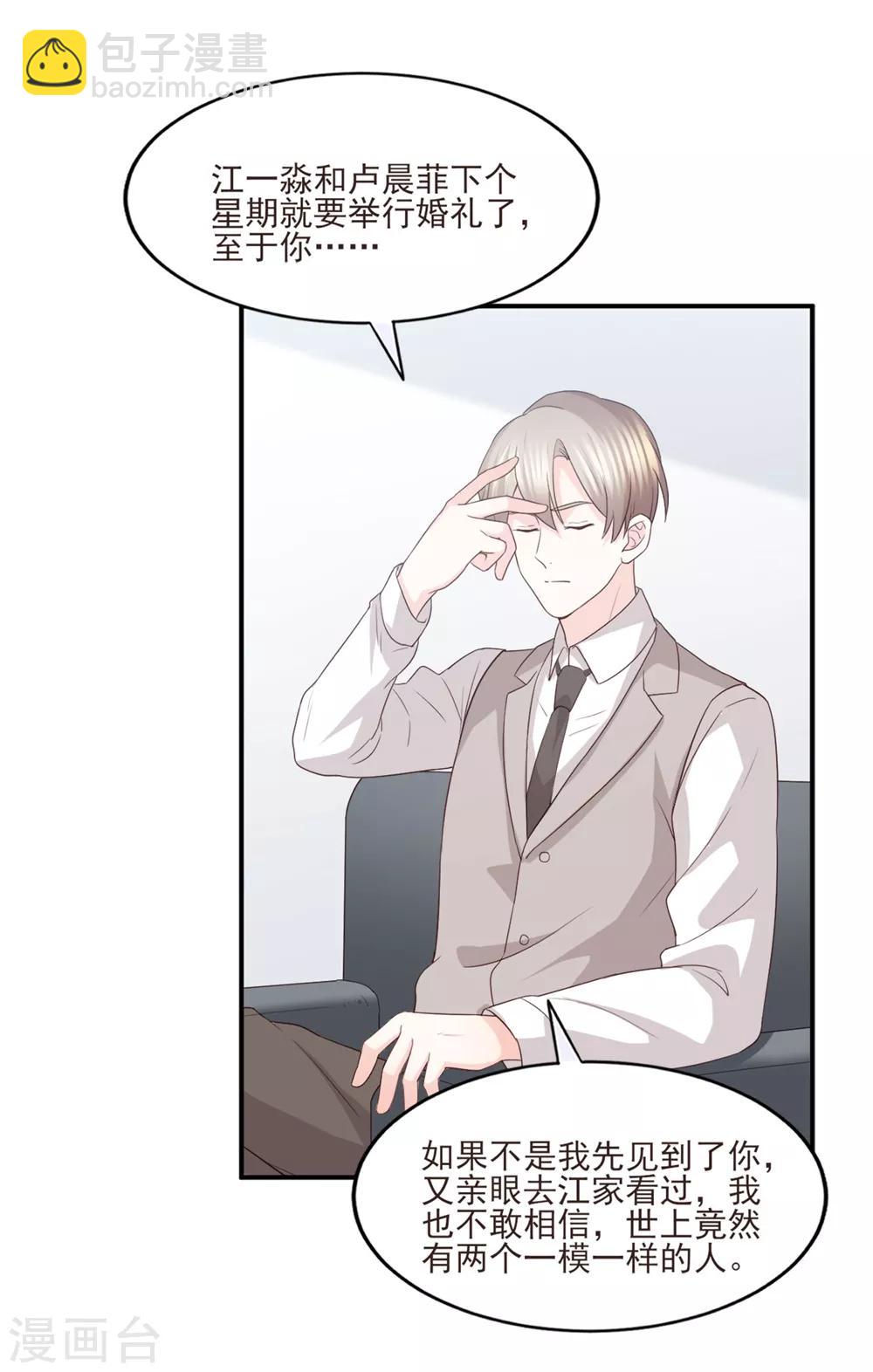 第85话 再也不见了，江一淼-第86话