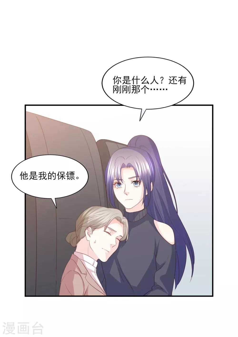 第87话 我会报答你的-第88话