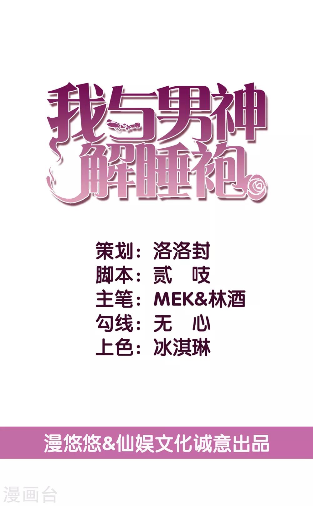 第9话 预谋报复-第10话