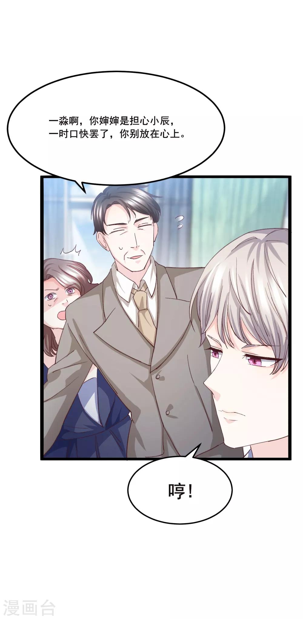 第9话 预谋报复-第10话