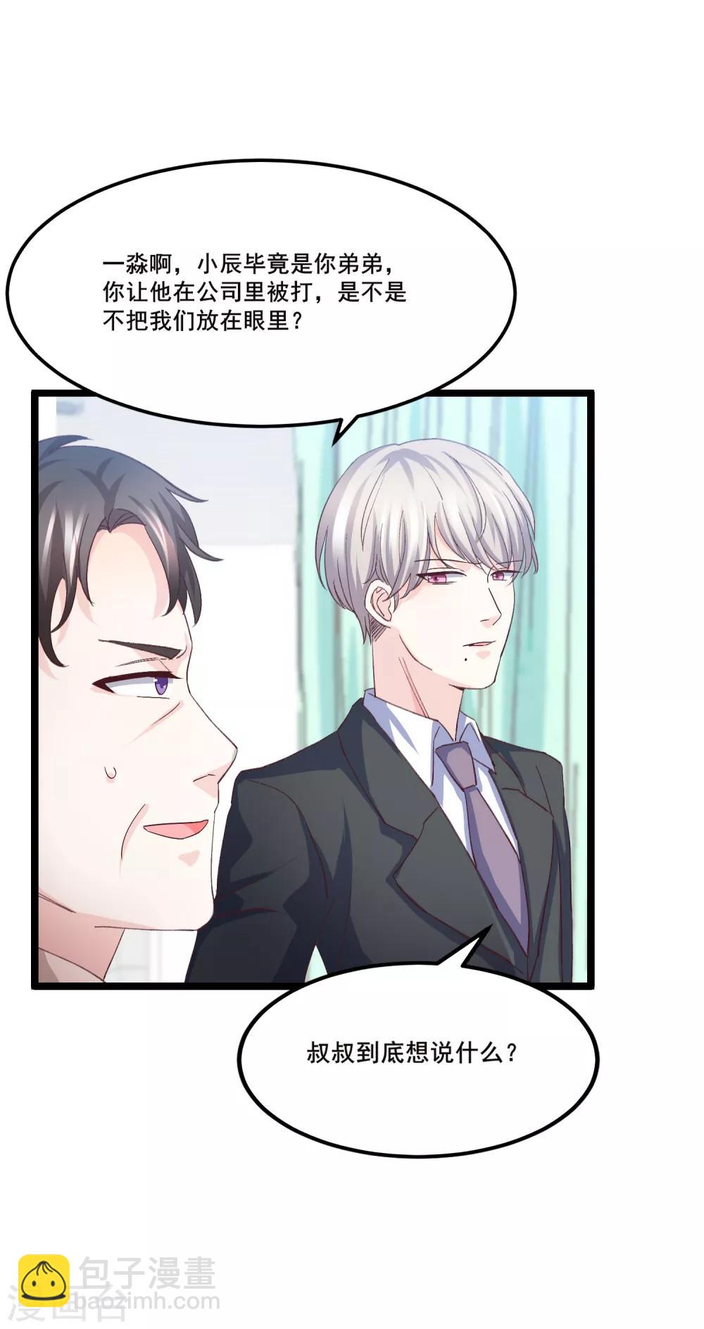 第9话 预谋报复-第10话