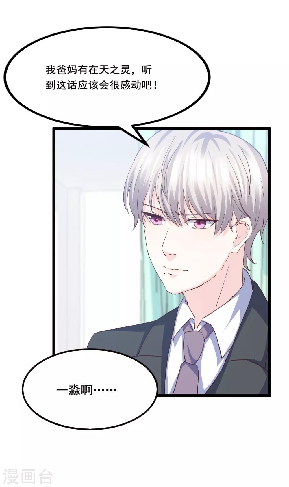 第9话 预谋报复-第10话