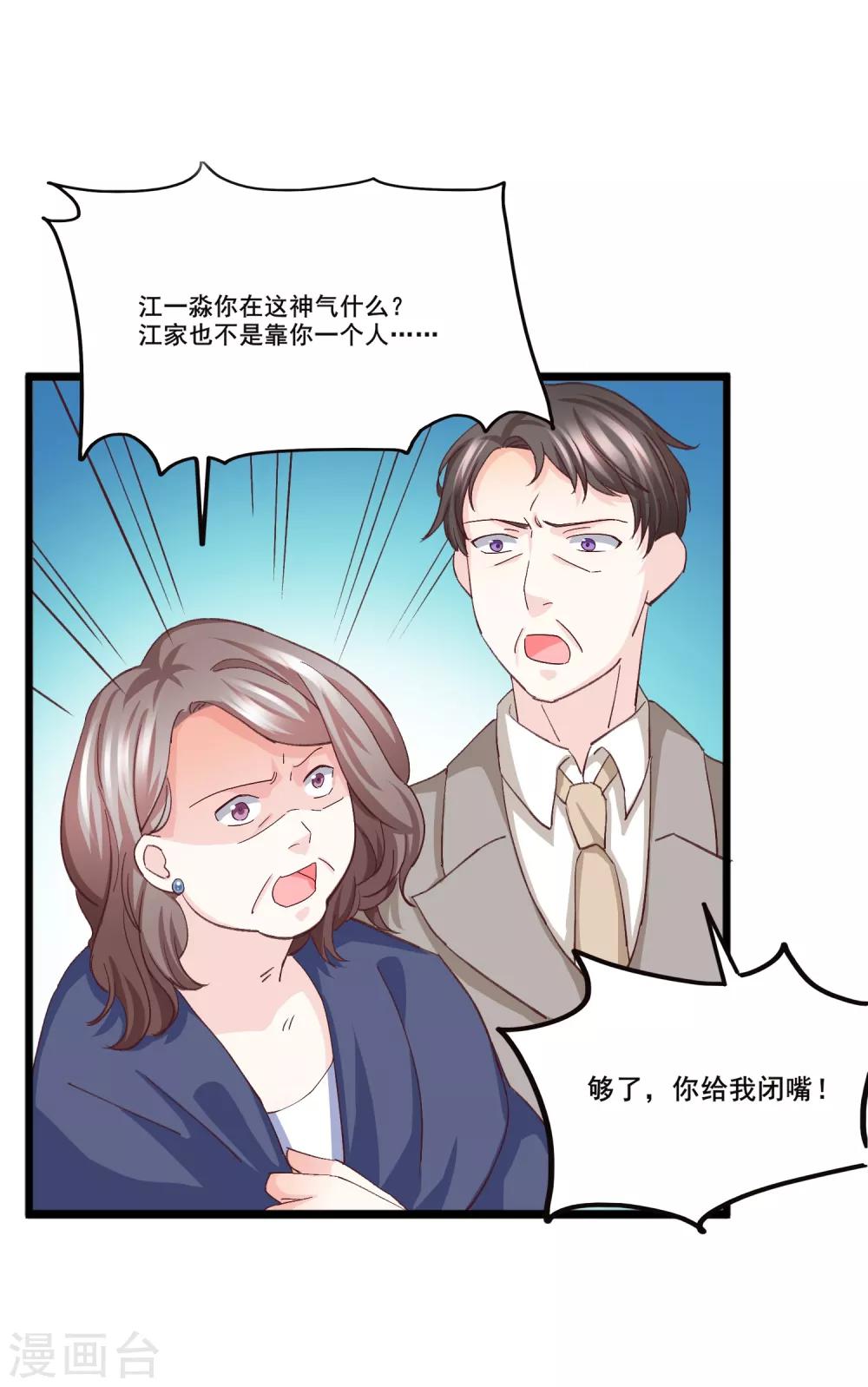 第9话 预谋报复-第10话