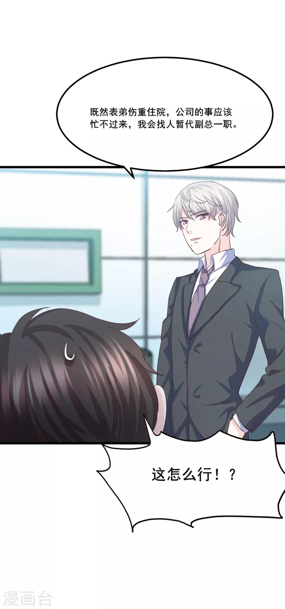 第9话 预谋报复-第10话