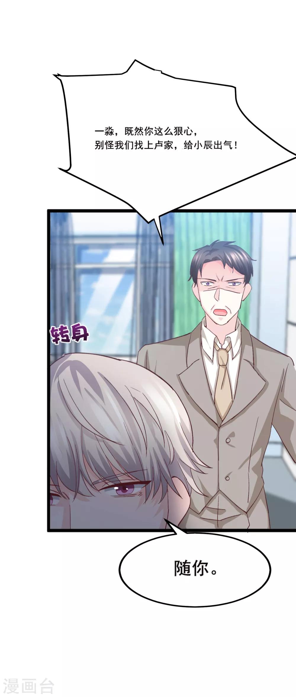 第9话 预谋报复-第10话