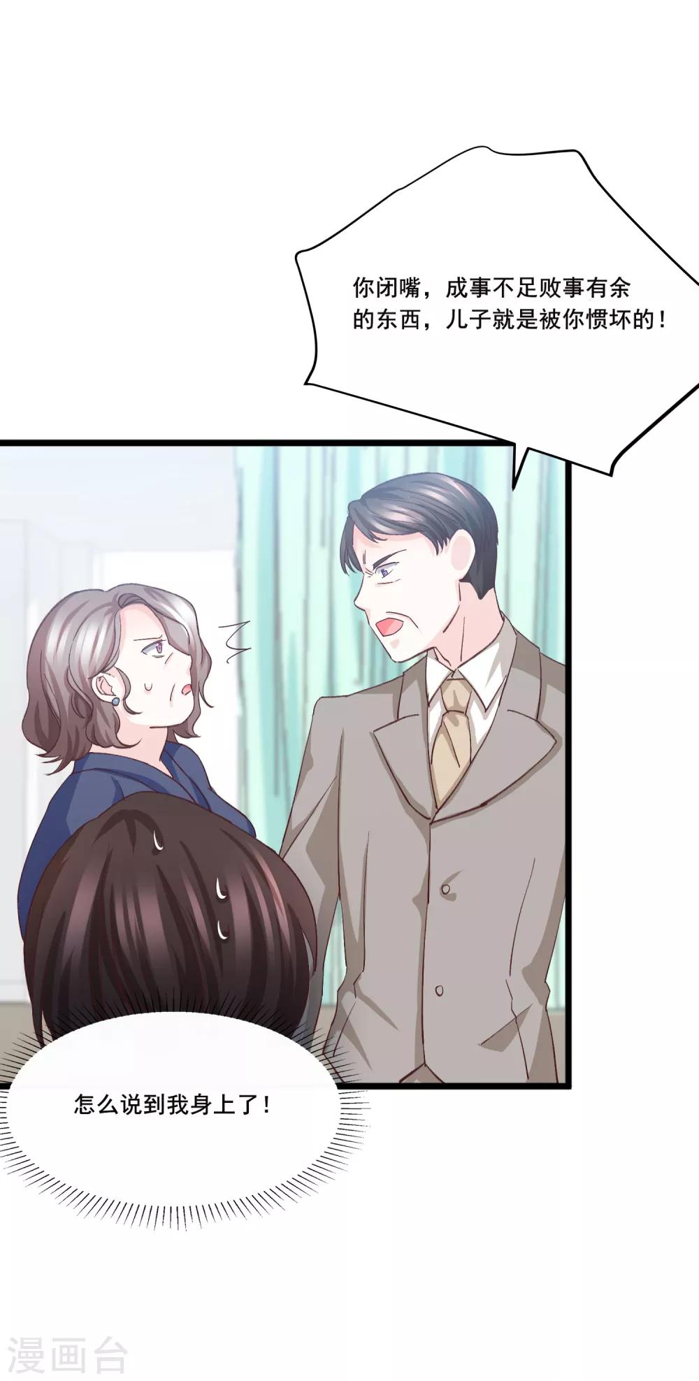 第9话 预谋报复-第10话