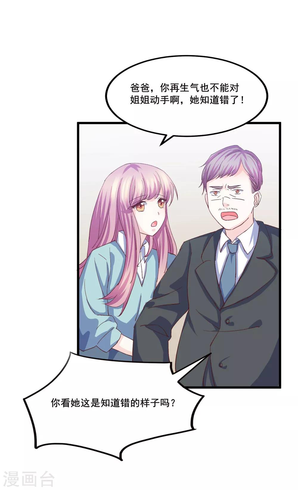 第9话 预谋报复-第10话