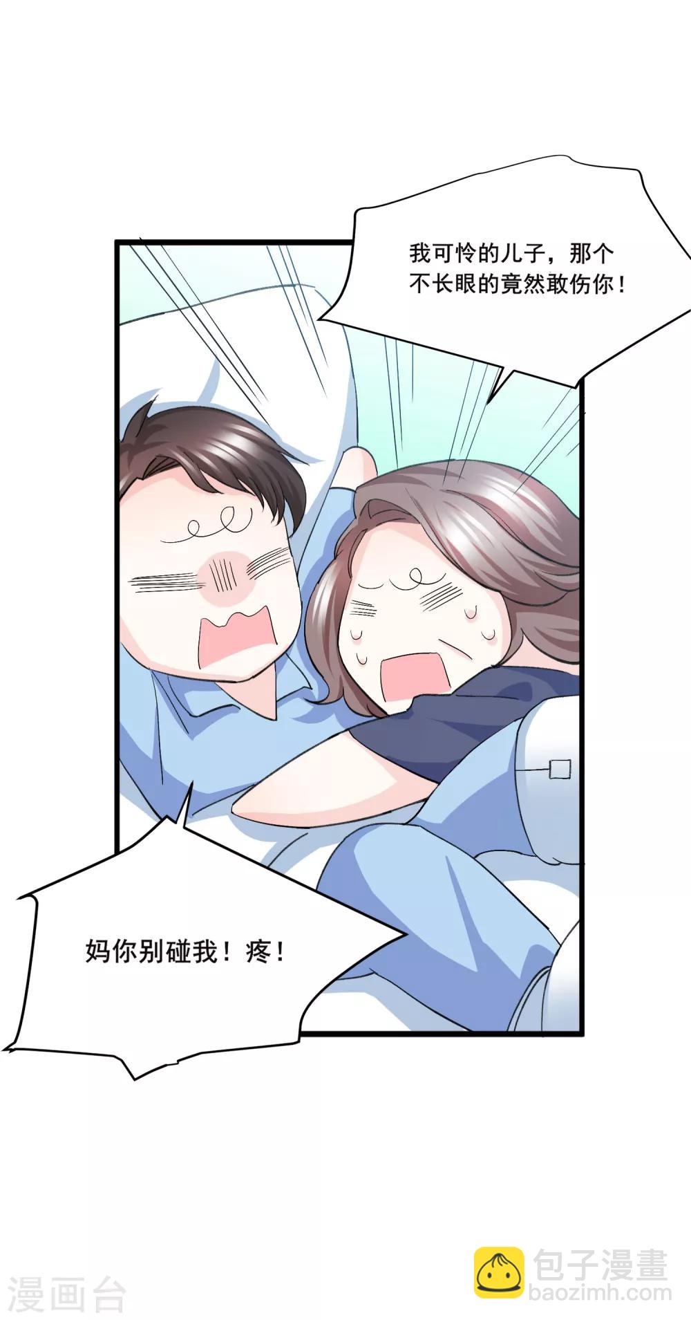 第9话 预谋报复-第10话