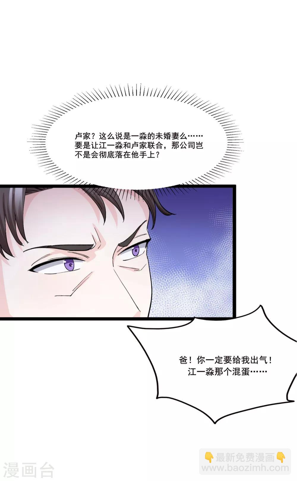 第9话 预谋报复-第10话