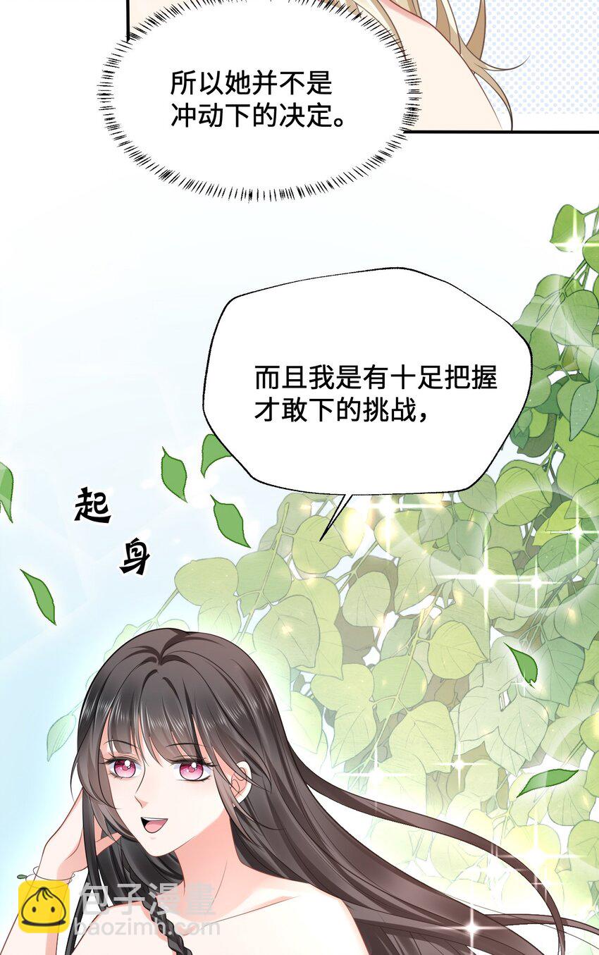 11 故意示弱-第12话