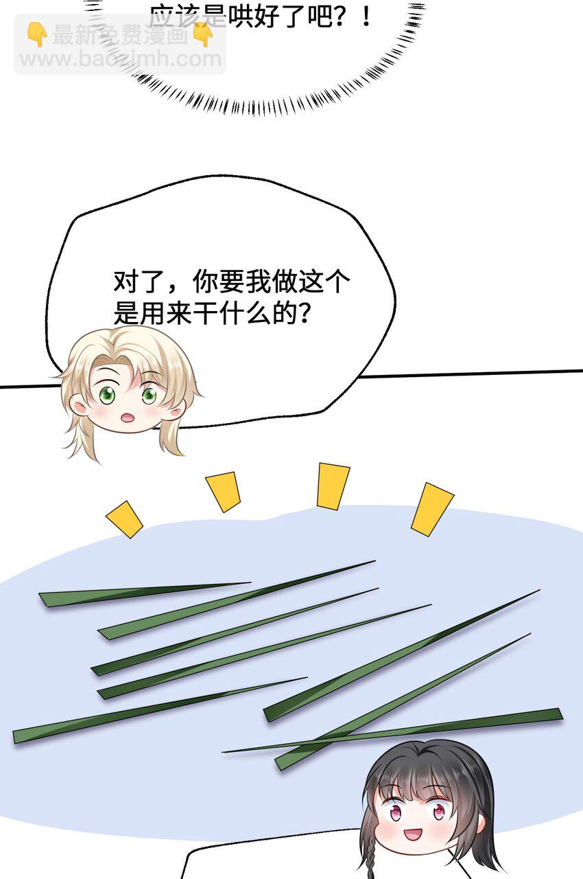 11 故意示弱-第12话