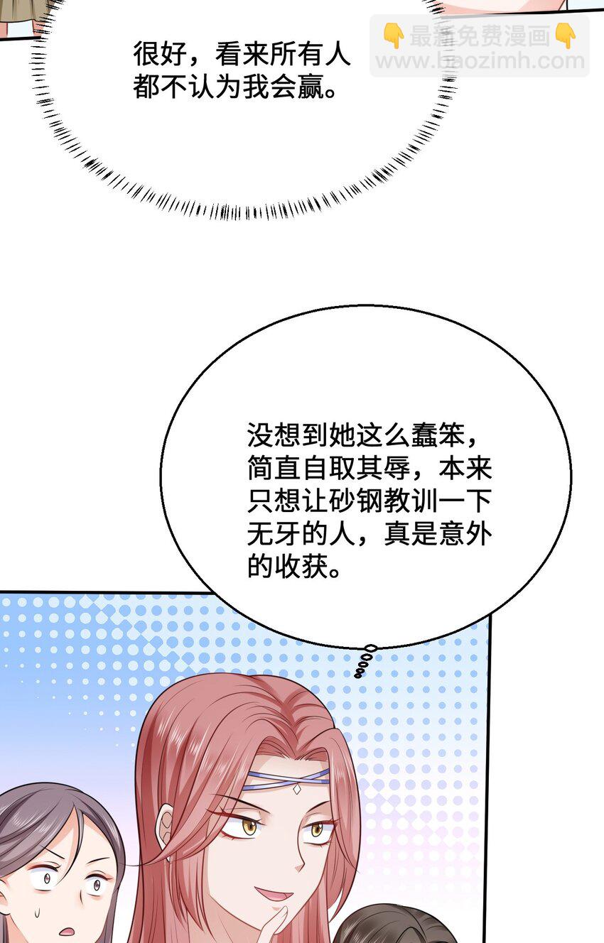 11 故意示弱-第12话