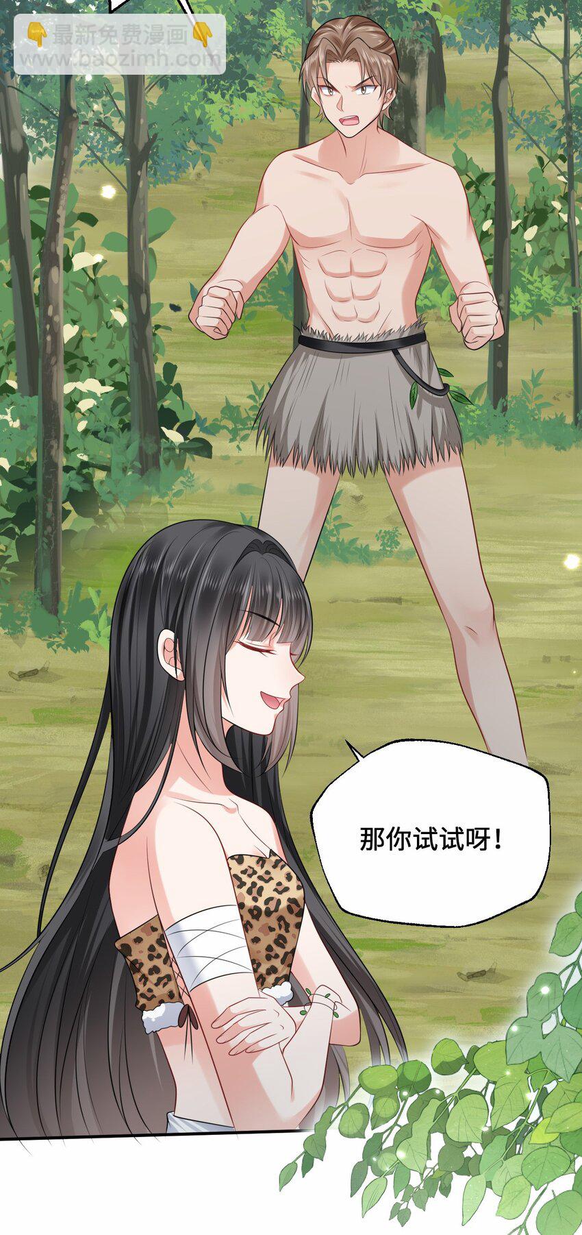 13 防不胜防的陷阱-第14话