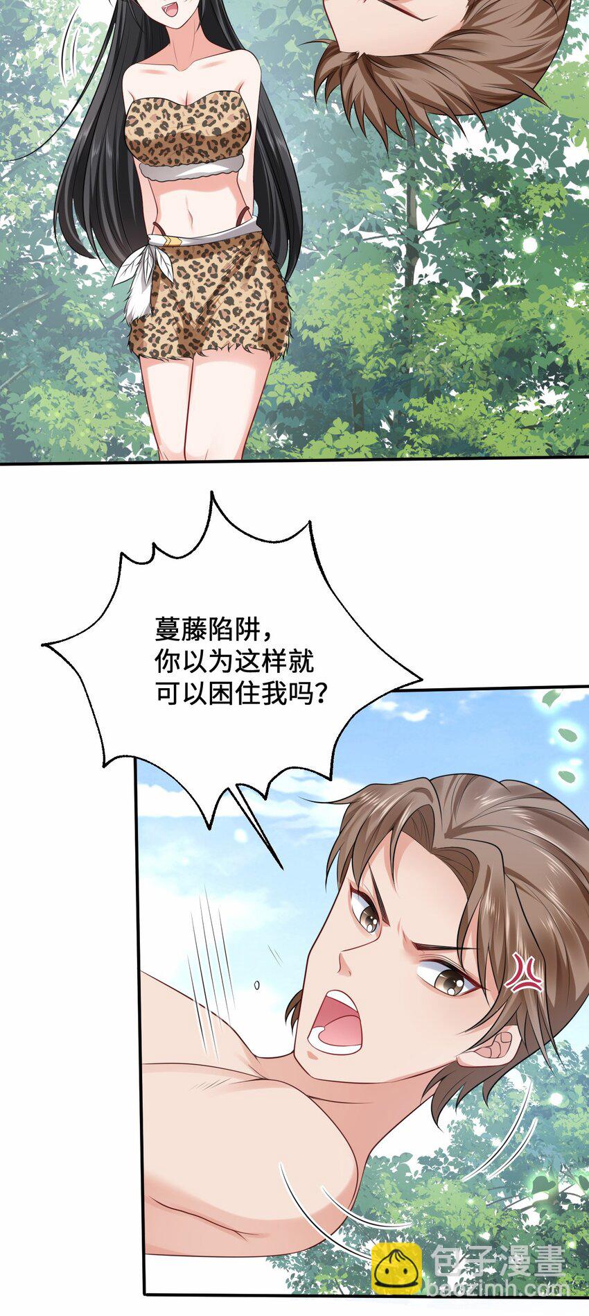 13 防不胜防的陷阱-第14话