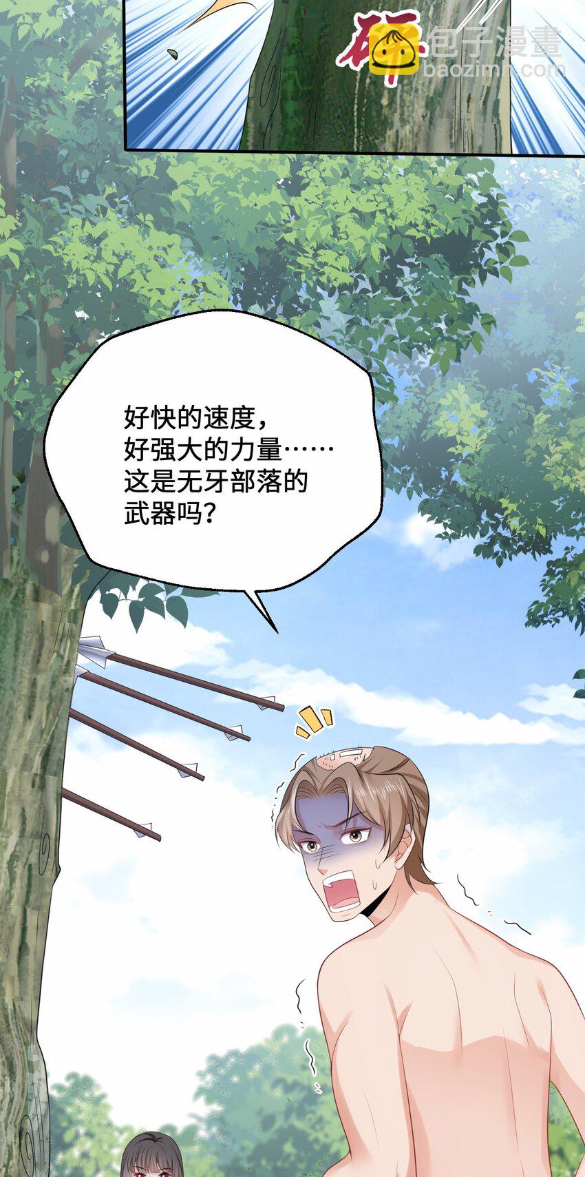 13 防不胜防的陷阱-第14话