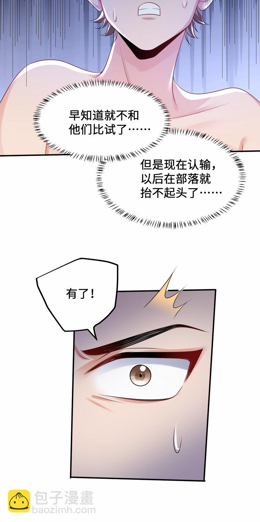 13 防不胜防的陷阱-第14话