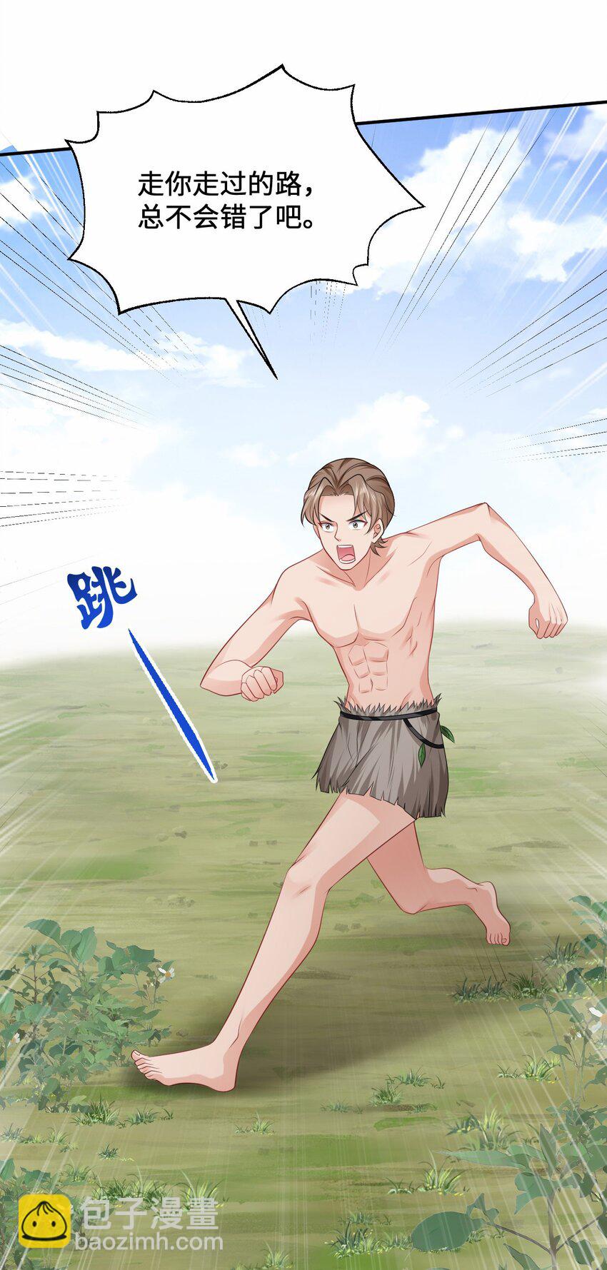 13 防不胜防的陷阱-第14话