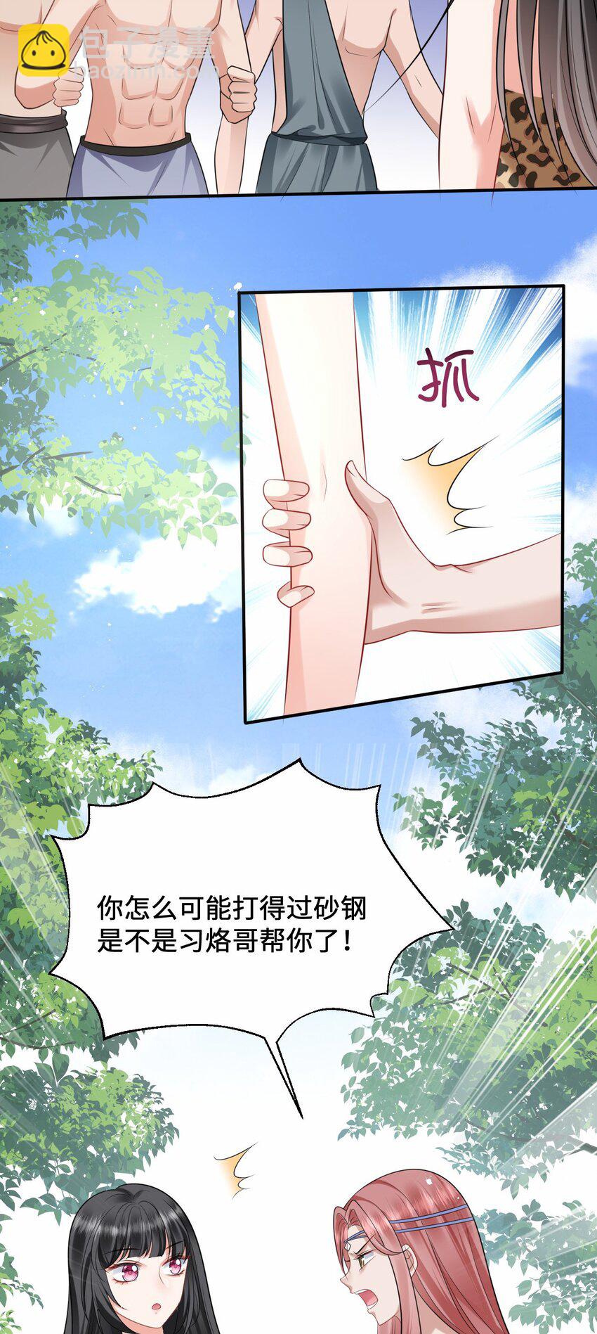 13 防不胜防的陷阱-第14话