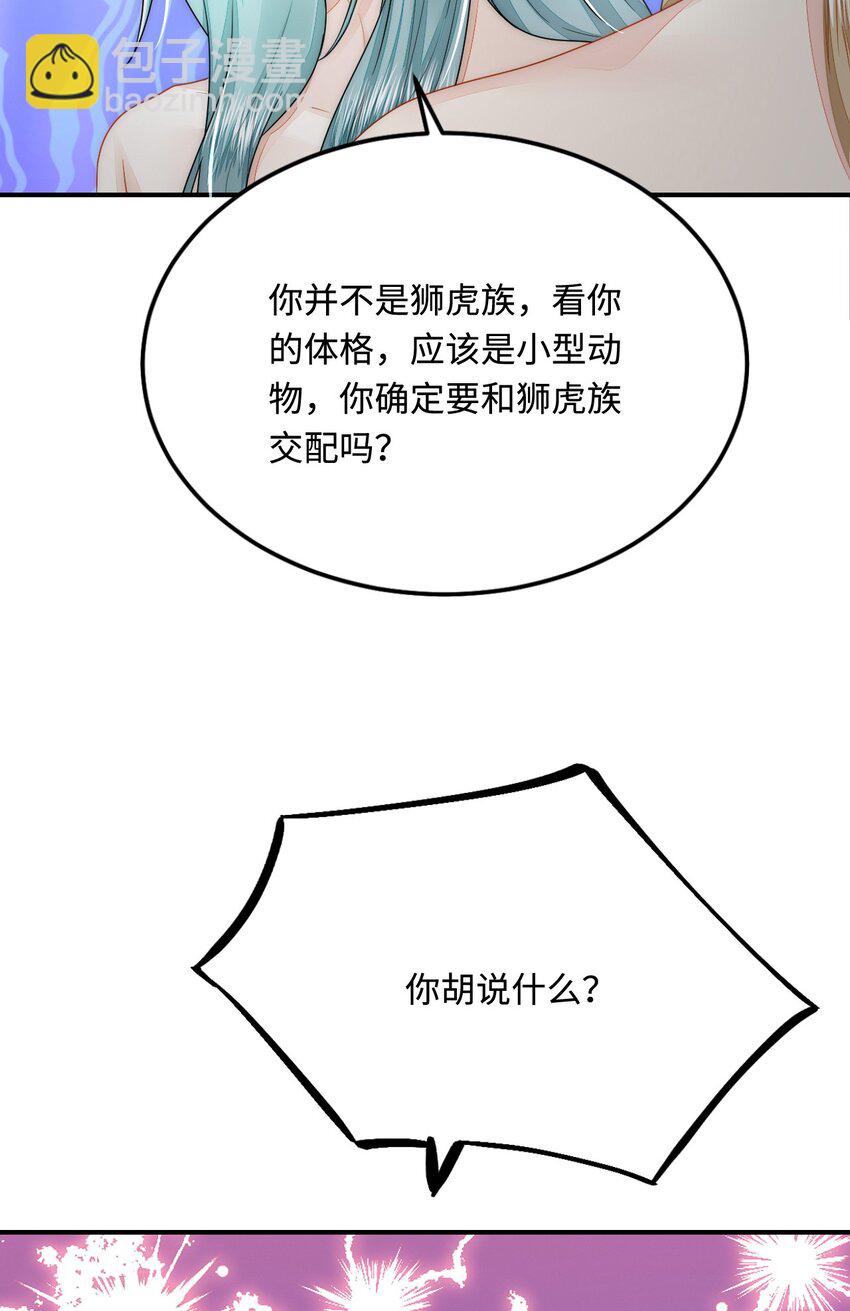 37 兽神祭祀和交配(1/2)-第38话